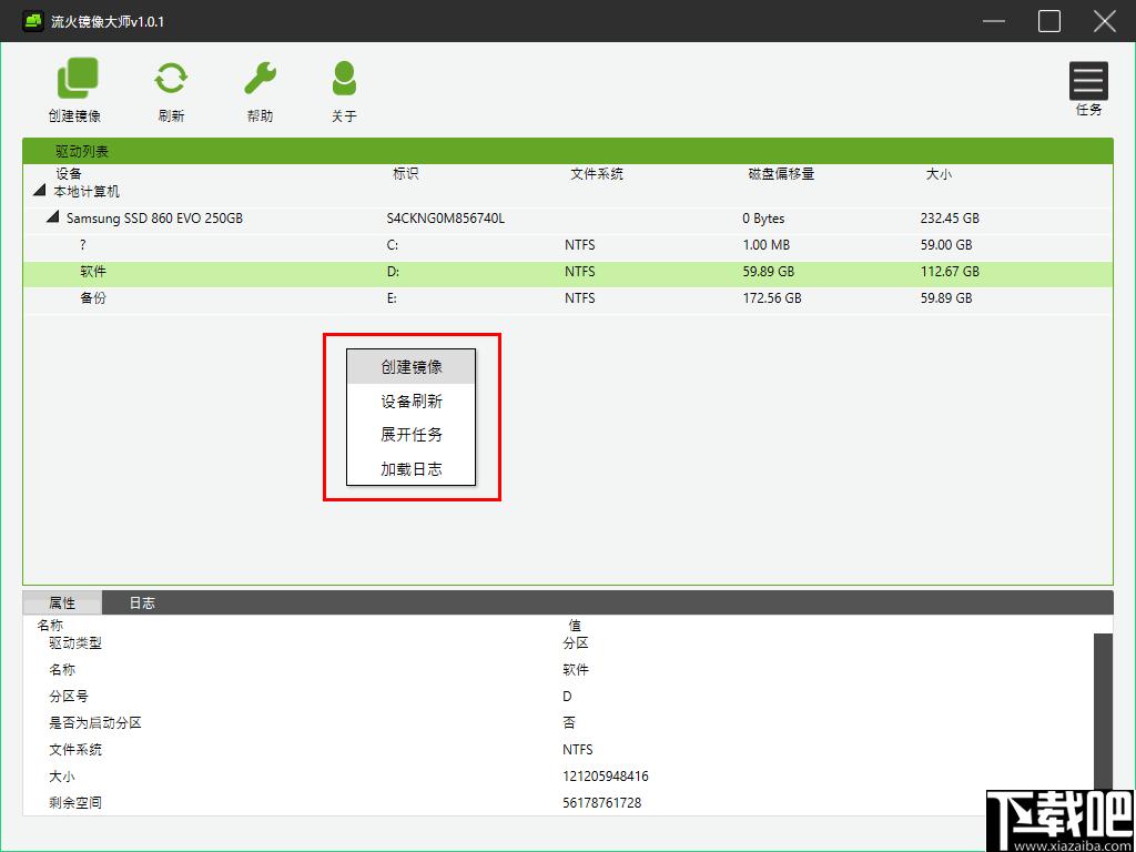 流火镜像大师下载,文件管理,镜像文件