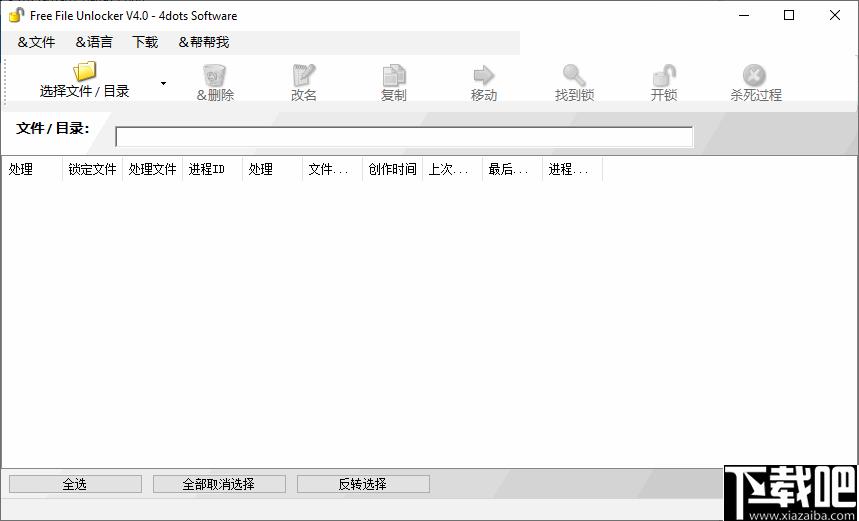 Free File Unlocker下载,文件管理,文件解锁
