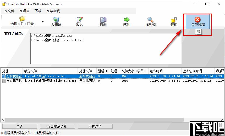 Free File Unlocker下载,文件管理,文件解锁