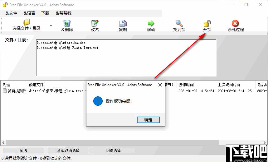 Free File Unlocker下载,文件管理,文件解锁
