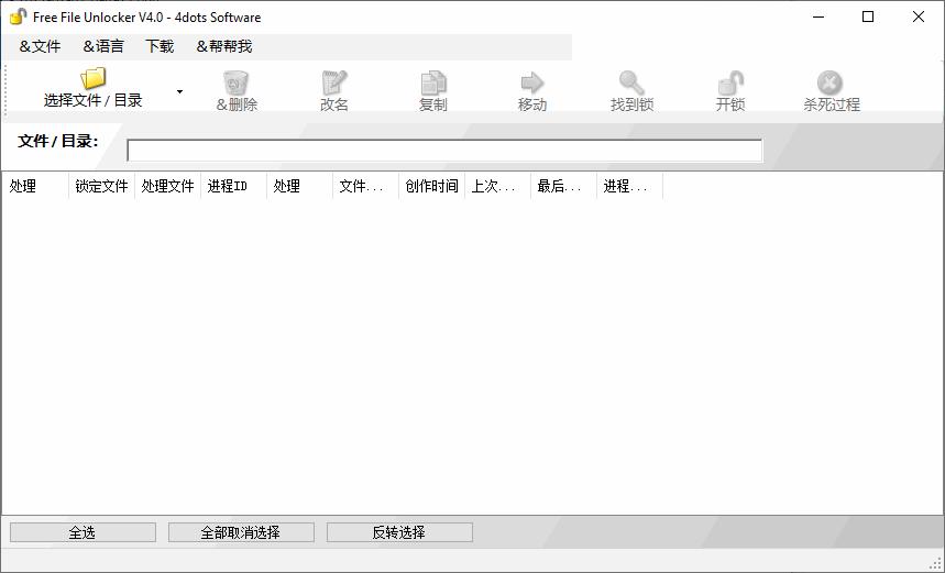 Free File Unlocker下载,文件管理,文件解锁