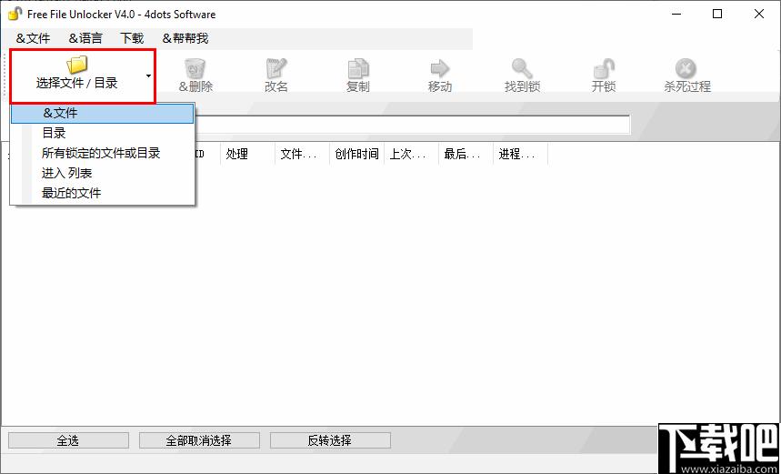 Free File Unlocker下载,文件管理,文件解锁