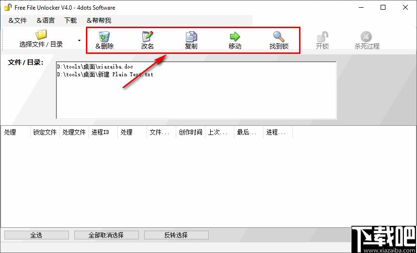 Free File Unlocker下载,文件管理,文件解锁