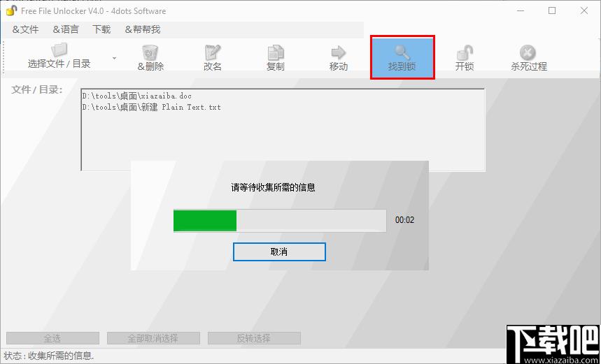 Free File Unlocker下载,文件管理,文件解锁