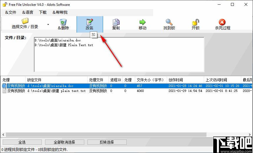 Free File Unlocker下载,文件管理,文件解锁