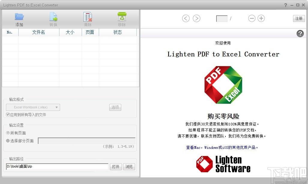 Lighten PDF to Excel Converter下载,PDF转Excel软件,PDF转Excel