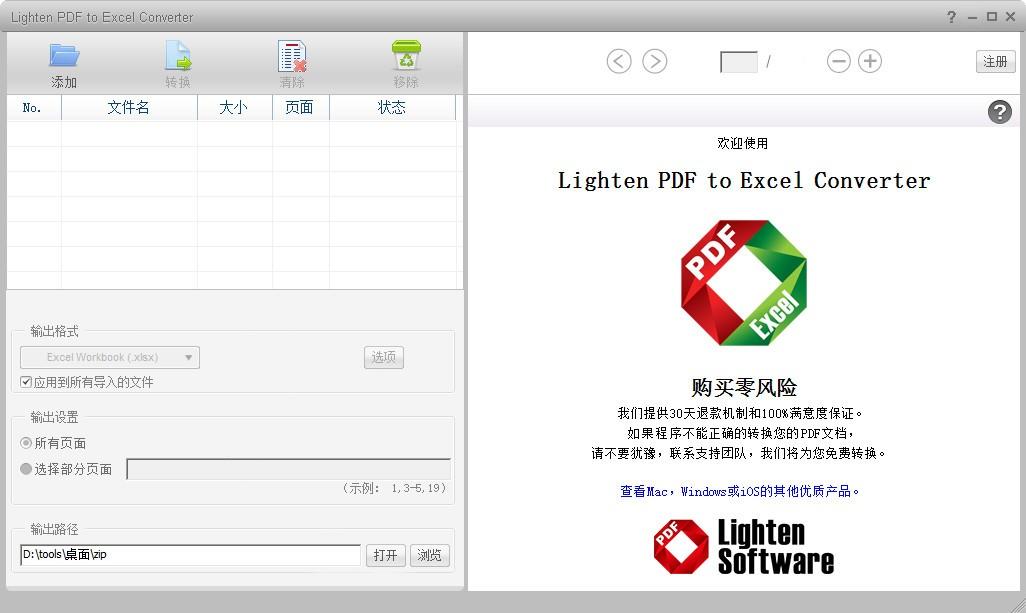 Lighten PDF to Excel Converter下载,PDF转Excel软件,PDF转Excel