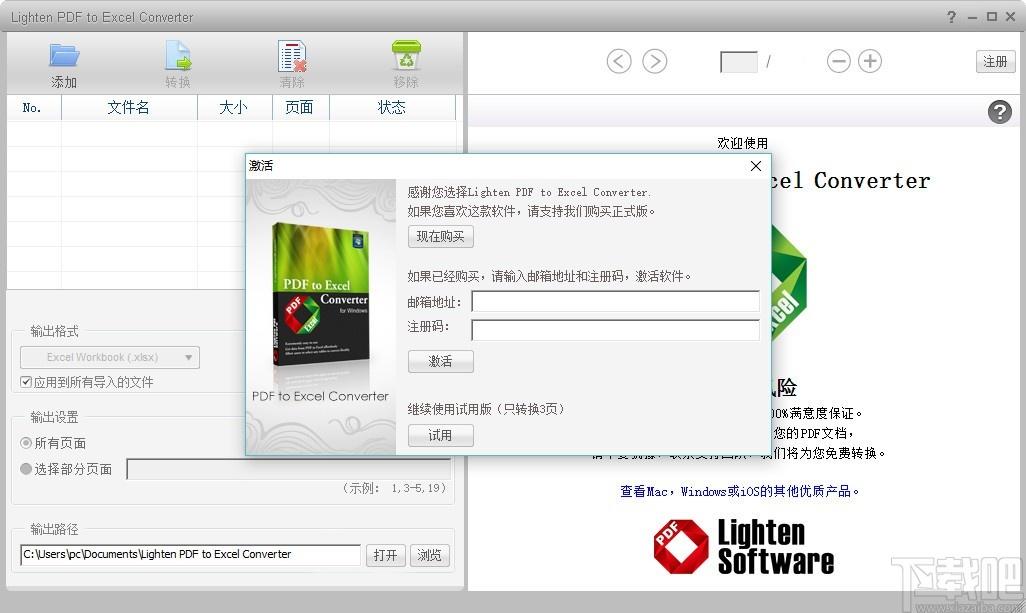 Lighten PDF to Excel Converter下载,PDF转Excel软件,PDF转Excel