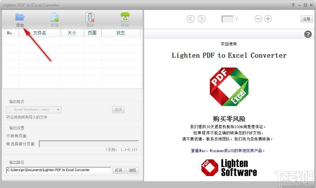Lighten PDF to Excel Converter下载,PDF转Excel软件,PDF转Excel