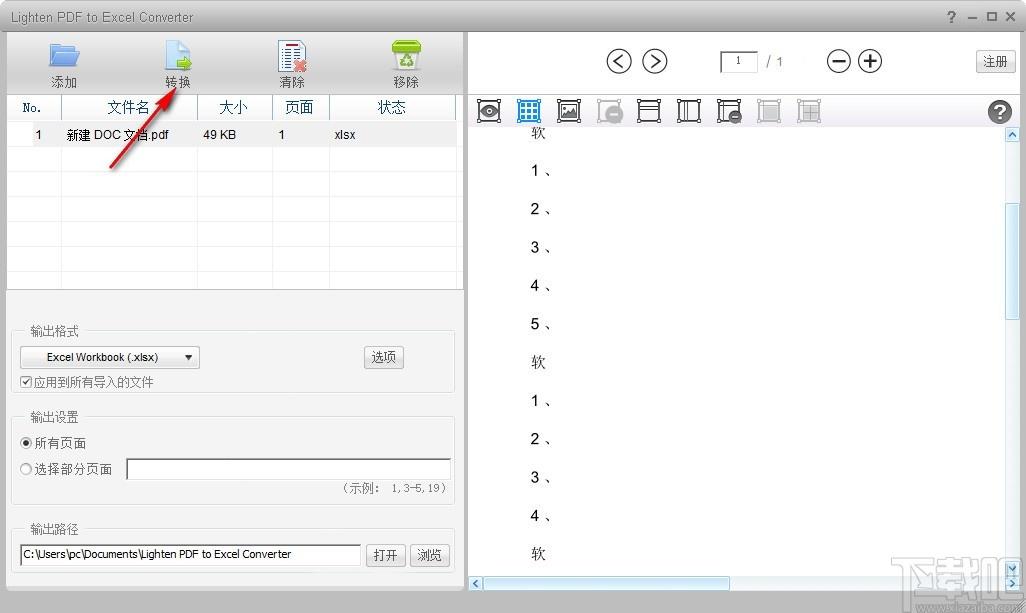 Lighten PDF to Excel Converter下载,PDF转Excel软件,PDF转Excel