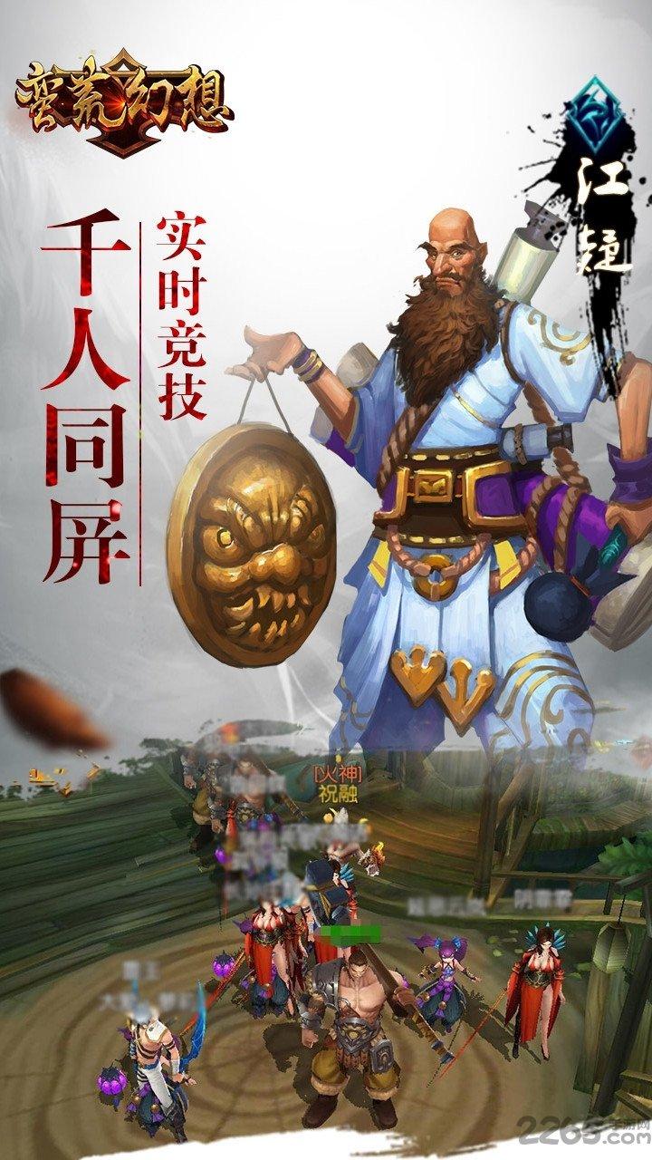 蛮荒幻想果盘游戏下载,蛮荒幻想,回合制手游,神话手游,果盘手游