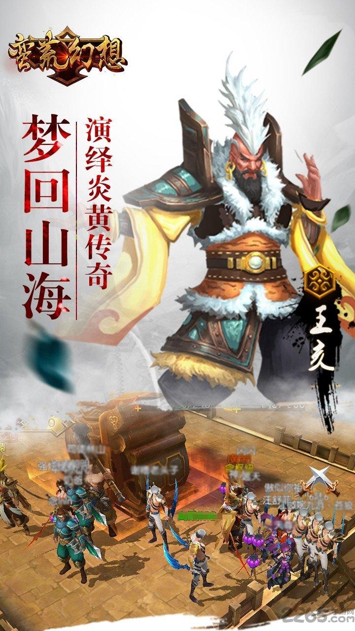 蛮荒幻想果盘游戏下载,蛮荒幻想,回合制手游,神话手游,果盘手游