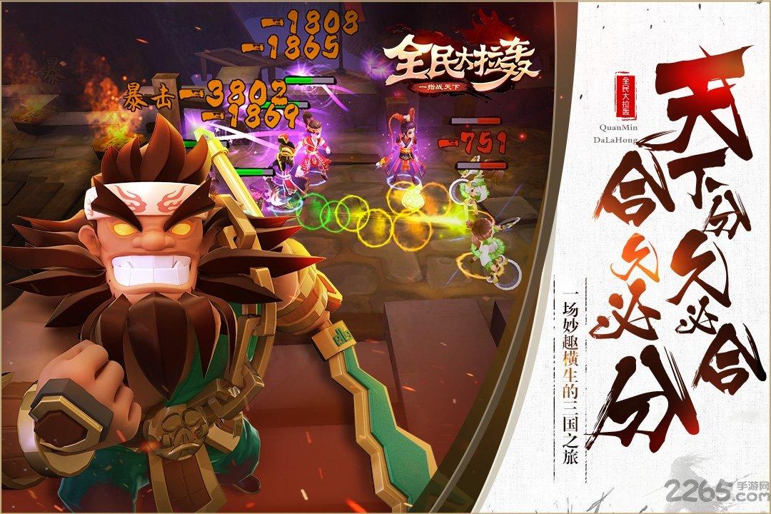 全民大拉轰私服下载,全民大拉轰,三国手游,卡牌手游,策略手游