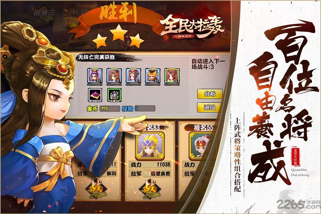 全民大拉轰私服下载,全民大拉轰,三国手游,卡牌手游,策略手游