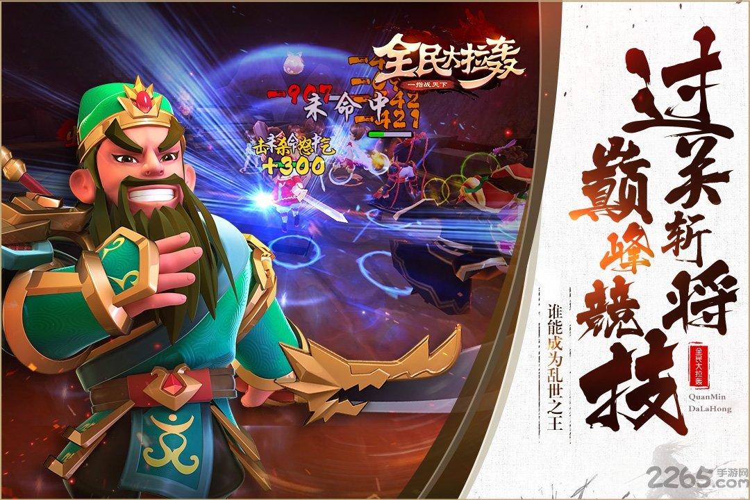 全民大拉轰私服下载,全民大拉轰,三国手游,卡牌手游,策略手游