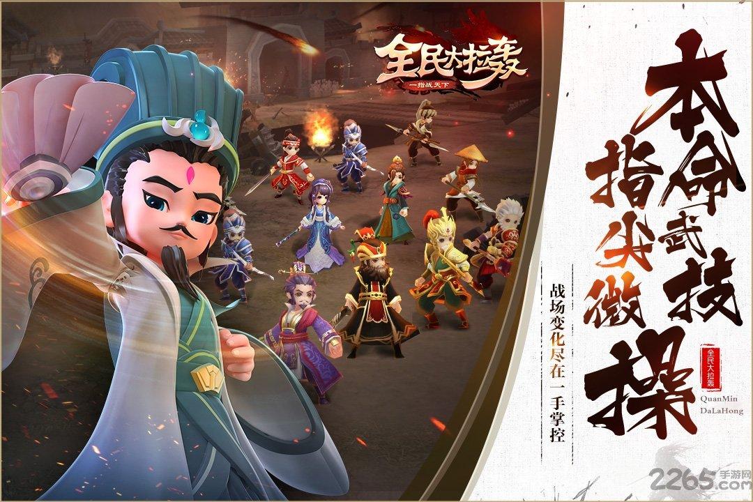 全民大拉轰私服下载,全民大拉轰,三国手游,卡牌手游,策略手游