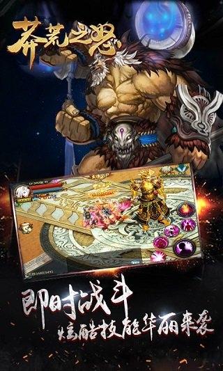 莽荒之怒手游下载,莽荒之怒,团战手游,跨服手游