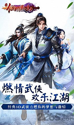 仙剑蜀山游戏下载,仙剑蜀山,仙侠手游,战斗手游
