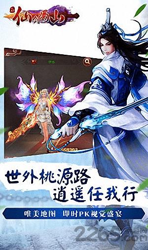 仙剑蜀山游戏下载,仙剑蜀山,仙侠手游,战斗手游
