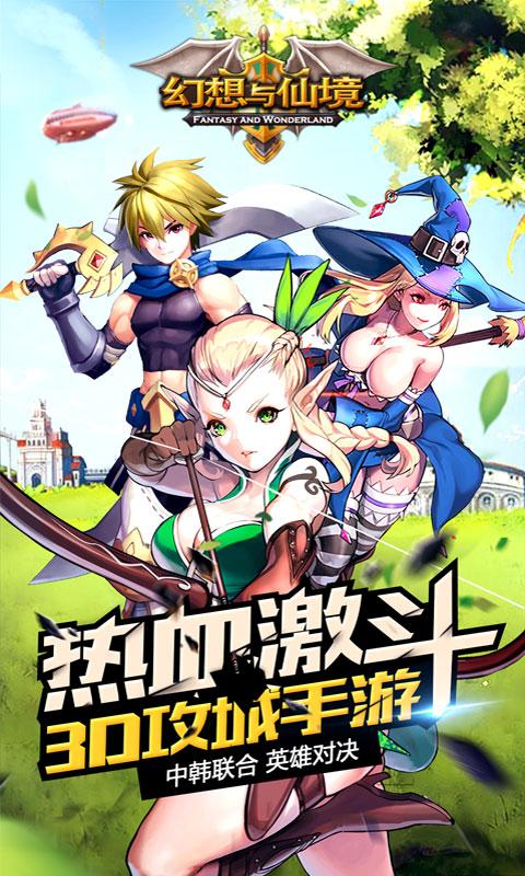 幻想与仙境手游下载,幻想与仙境,即时手游,rpg手游