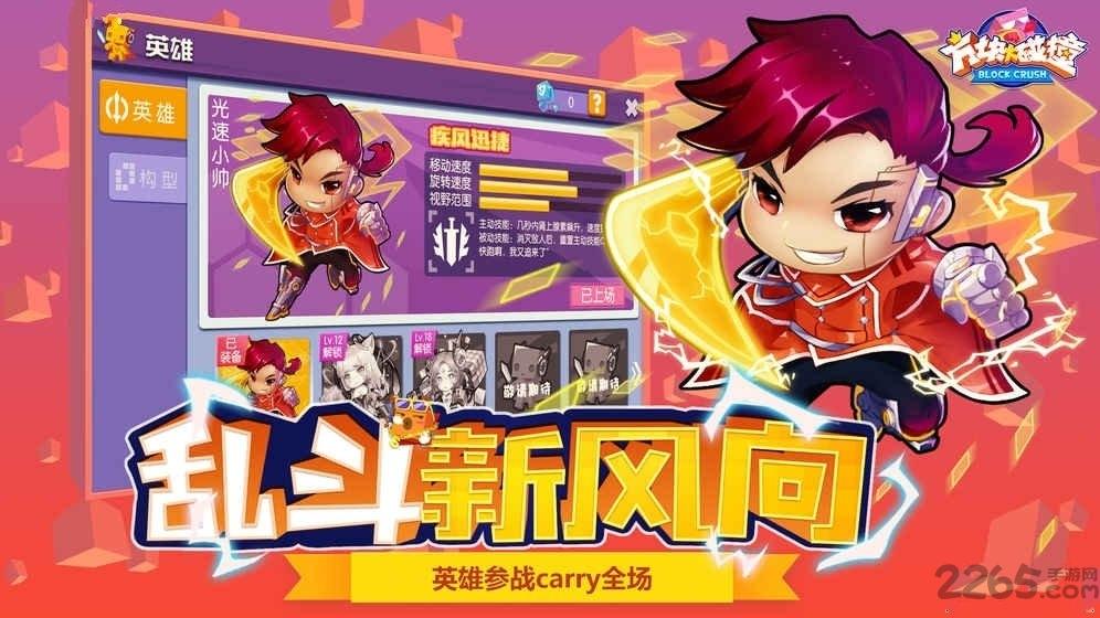 方块大乱斗破解版下载,方块大碰撞,即时手游,moba手游