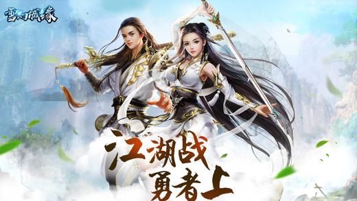 雪幻城缘九游手游下载,雪幻城缘,魔幻手游,九游手游
