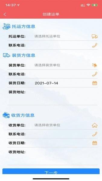吉林危货运输手机版下载,吉林危货运输,运输app,货运app