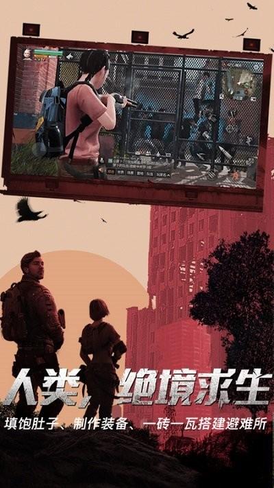 明日之后半感染者版手游下载,明日之后,末日游戏,丧尸游戏