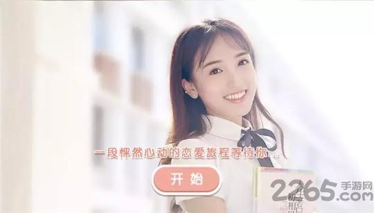 心动女生赵小野安卓破解版下载,心动女生,恋爱手游,爱情手游