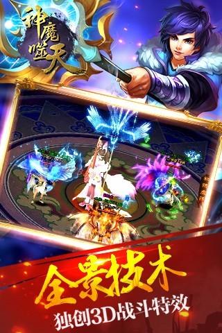 噬天神魔手游下载,噬天神魔,角色扮演,仙侠游戏,RPG手游