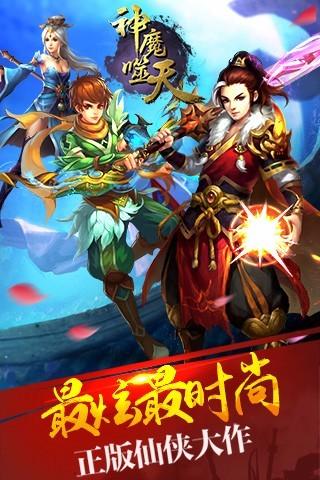 噬天神魔手游下载,噬天神魔,角色扮演,仙侠游戏,RPG手游