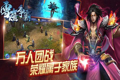 雪鹰争霸安卓手游下载,雪鹰争霸,动作手游,魔幻手游
