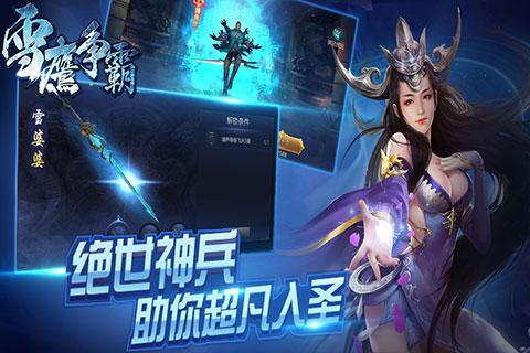 雪鹰争霸安卓手游下载,雪鹰争霸,动作手游,魔幻手游