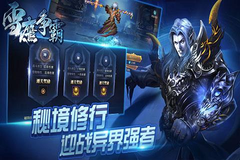 雪鹰争霸安卓手游下载,雪鹰争霸,动作手游,魔幻手游
