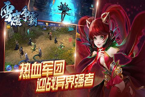 雪鹰争霸安卓手游下载,雪鹰争霸,动作手游,魔幻手游