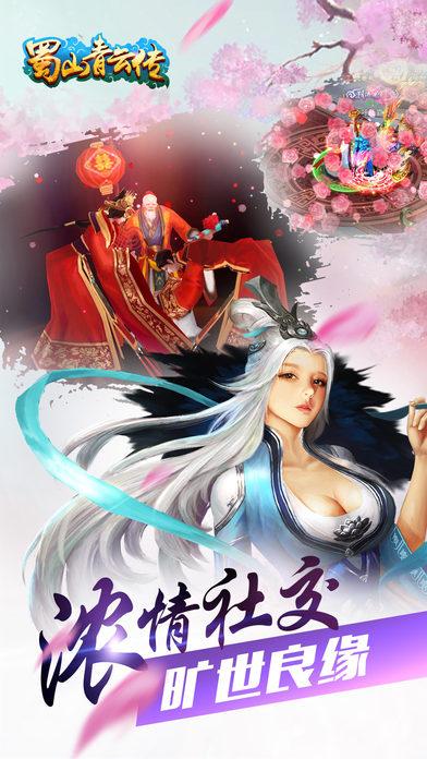 蜀山青云传手游(暂未上线),蜀山青云传,角色扮演手游,仙侠手游