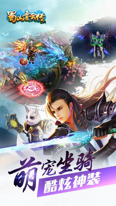 蜀山青云传手游(暂未上线),蜀山青云传,角色扮演手游,仙侠手游