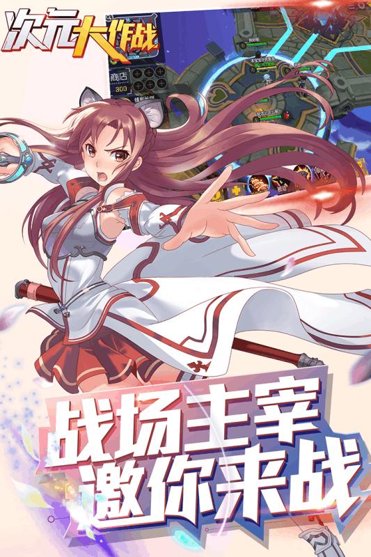 次元大作战手游百度版下载,次元大作战,MOBA手游,对战手游,百度手游