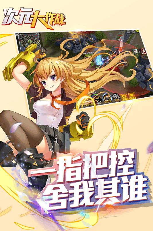 次元大作战手游百度版下载,次元大作战,MOBA手游,对战手游,百度手游