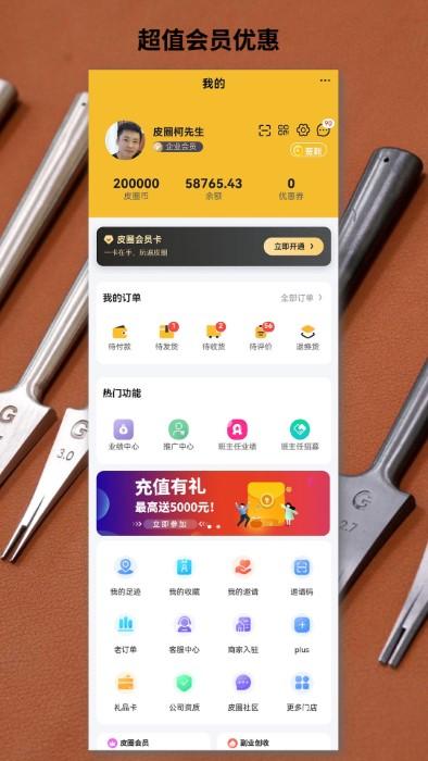 皮圈商城app官方版下载,皮圈商城,皮具app,电商app