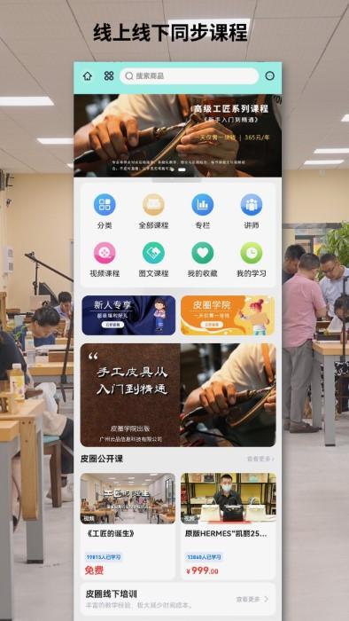 皮圈商城app官方版下载,皮圈商城,皮具app,电商app