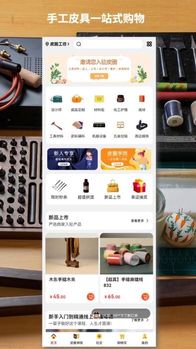 皮圈商城app官方版下载,皮圈商城,皮具app,电商app