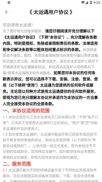 太运通官方版下载,太运通,运输app,办公app
