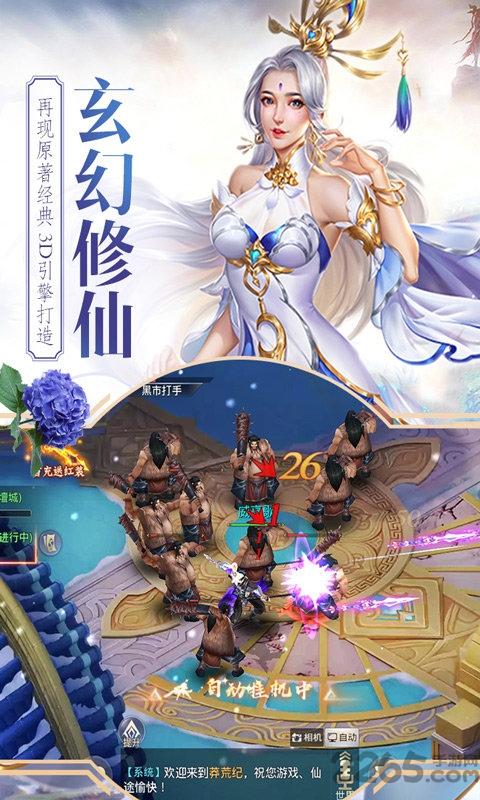 神农大陆游戏下载,神农大陆,修仙手游,神话手游