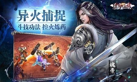 飘渺仙旅手游下载,飘渺仙旅,仙侠手游,战斗手游