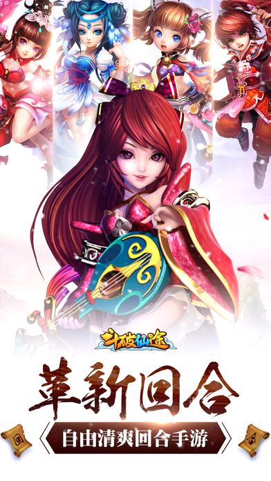 斗破仙途九游手游下载,斗破仙途,仙侠手游,回合制手游,九游手游