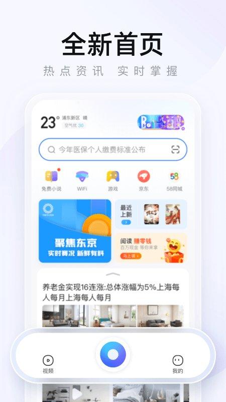 2345手机浏览器官方版下载,2345浏览器,浏览器app