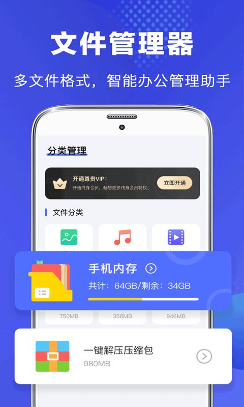 完美文件管理器app下载,完美文件管理器,工具app,生活app