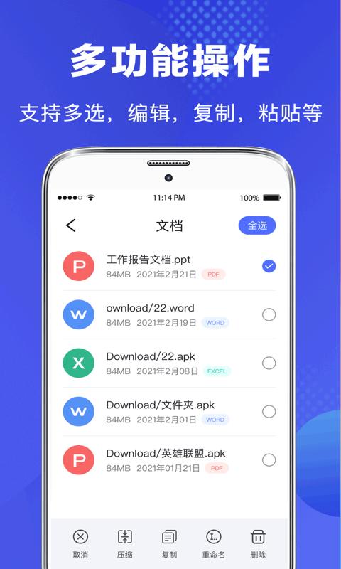 完美文件管理器app下载,完美文件管理器,工具app,生活app