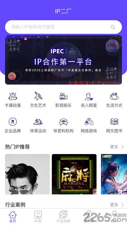 ip二厂app下载,ip二厂,数据app,文化app